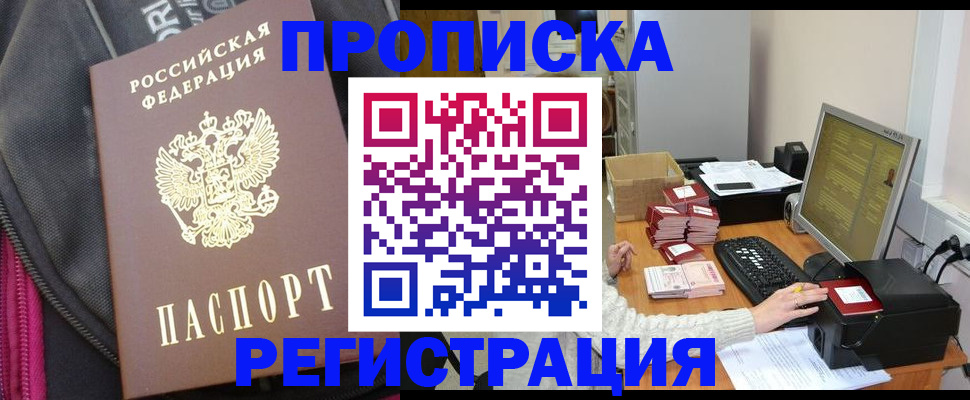 прописка для работы в Ардоне